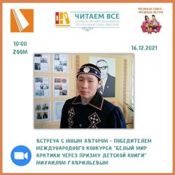 «Ааптар-оҕолор» бырайыак кыттыылааҕа Михаил Гаврильев