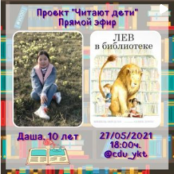 Прямой эфир. Лев в библиотеке🤩