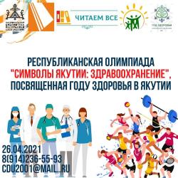 Ежегодная олимпиада школьников - апрель 2021