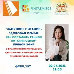 Здоровое питание - здоровая семья