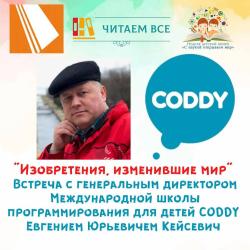 "Изобретения, изменившие мир" (программирование для детей)