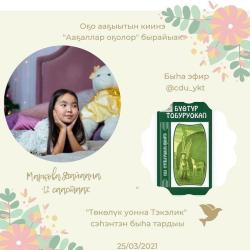 Маркова Дайаана. Төрөлүк уонна Тэкэлик