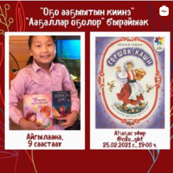 Айгылаана. Ини-бии Гриммнэр "Күөс хааһы"