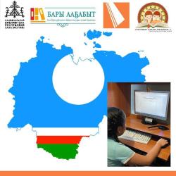 “Таптыыр сахам тылынан...” өрөспүүбүлэкэтээҕи акция