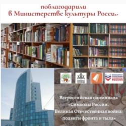Заместитель Министра культуры РФ Ольга ЯРИЛОВА поблагодарила коллектив Национальной библиотеки Якутии