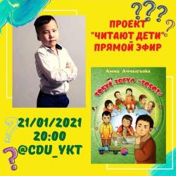 Вася. Н. Е. Мординов- Амма Аччыгыйа «Тоҕус төгүл тоҕо?» кэпсээниттэн Үһүс "Тоҕо?" уонна Төрдүс "Тоҕо?"