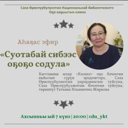 I Республиканскай онлайн-тэрээҺин "Аа5ар дьиэ-кэргэн - аа5ар Саха сирэ".