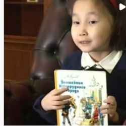 Айыы Куо Исакова рассказала о своей любимой книге "Волшебник Изумрудного города".