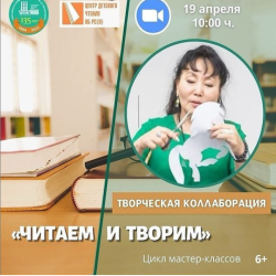  Мастер - класс по вырезанию персонажей Олонхо с Тайааной - Никифоровой Татьяной Афанасьевной