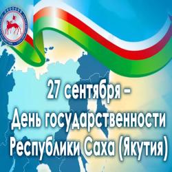 «Время судьбоносных перемен». Интерактивная игра ко Дню принятия ДЕКЛАРАЦИИ О ГОСУДАРСТВЕННОМ СУВЕРЕНИТЕТЕ РС(Я)