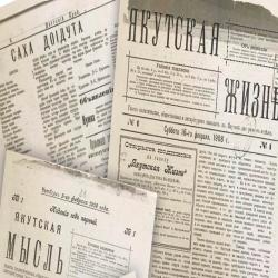 Онлайн викторина "История печати в Якутии"