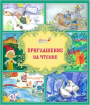 Приглашение на чтение