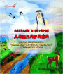 Легенды и история Даппарайа: работы учеников МБОУ "Кыллахская СОШ им. А. Л. Бахсырова Олекминского района