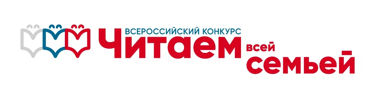 Читаем все конкурс