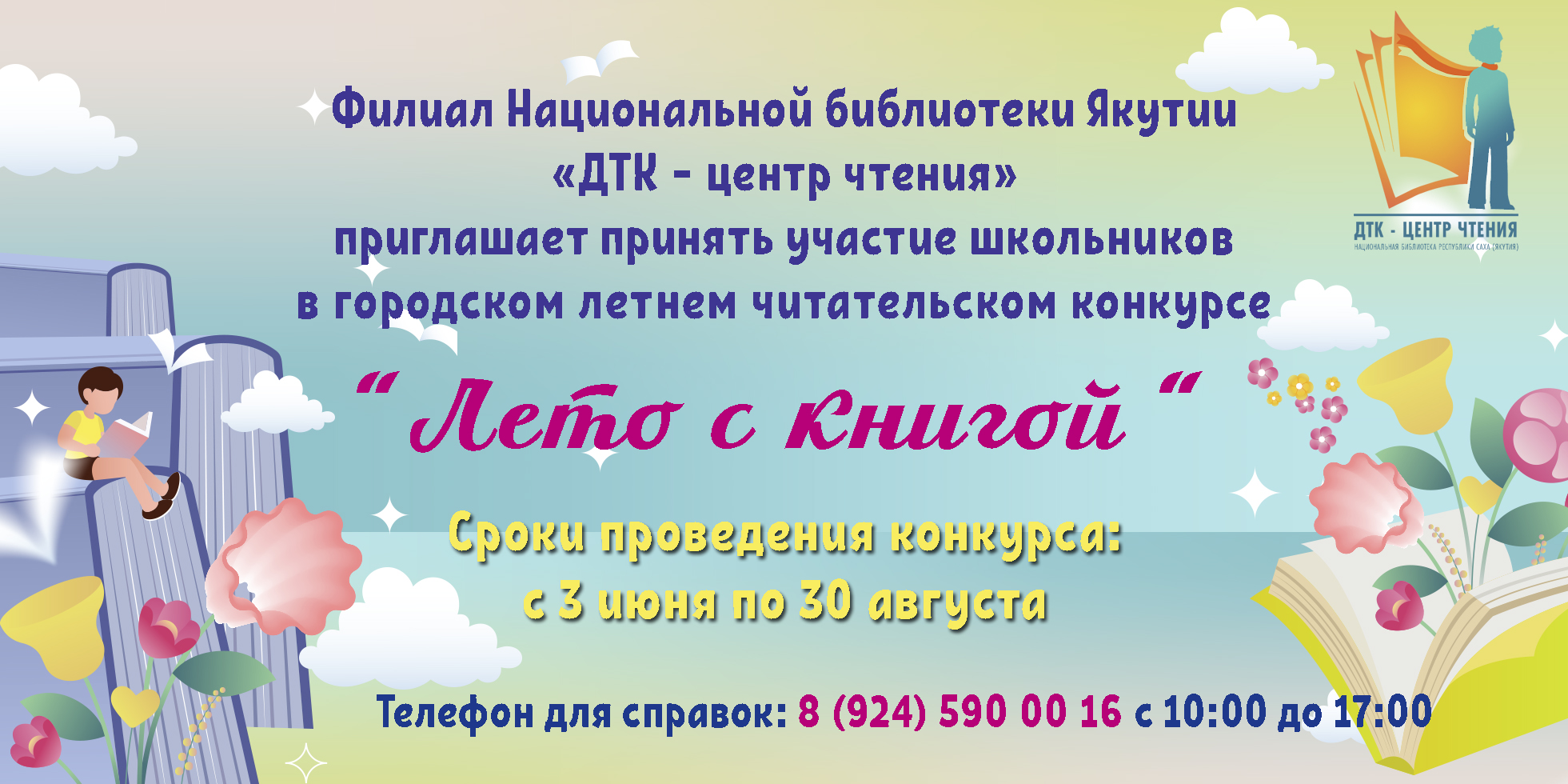 Лето 2024 книги